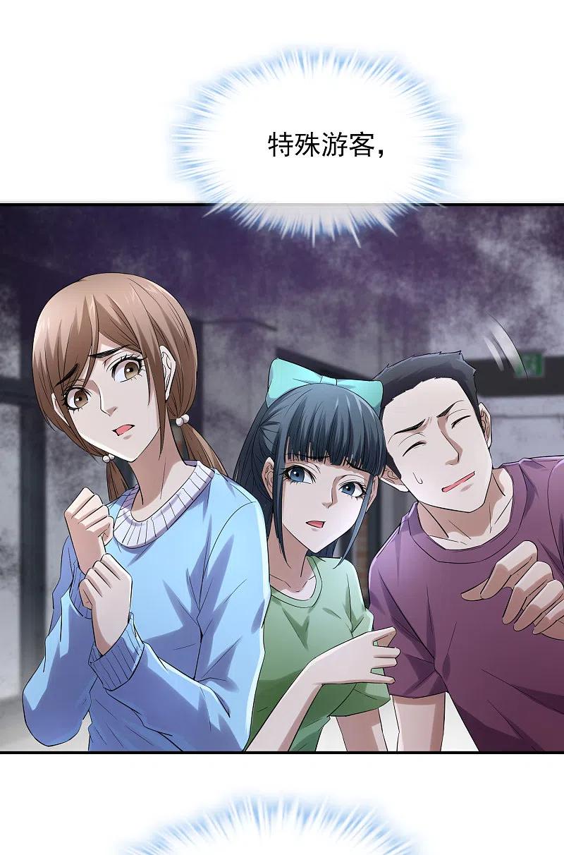 我有一座冒险屋笔趣阁无弹窗漫画,第132话 游客至上2图