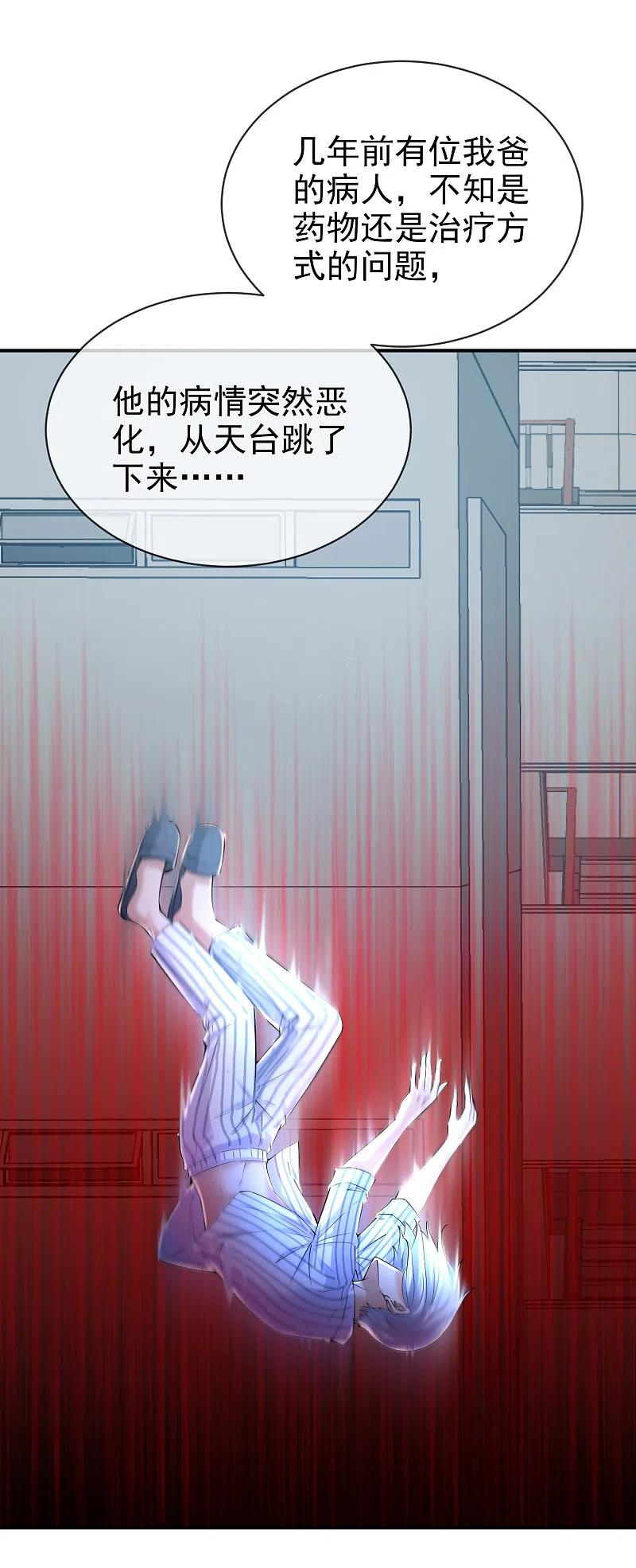 我有一座冒险屋txt漫画,第144话 没有人能欺负我的员工2图