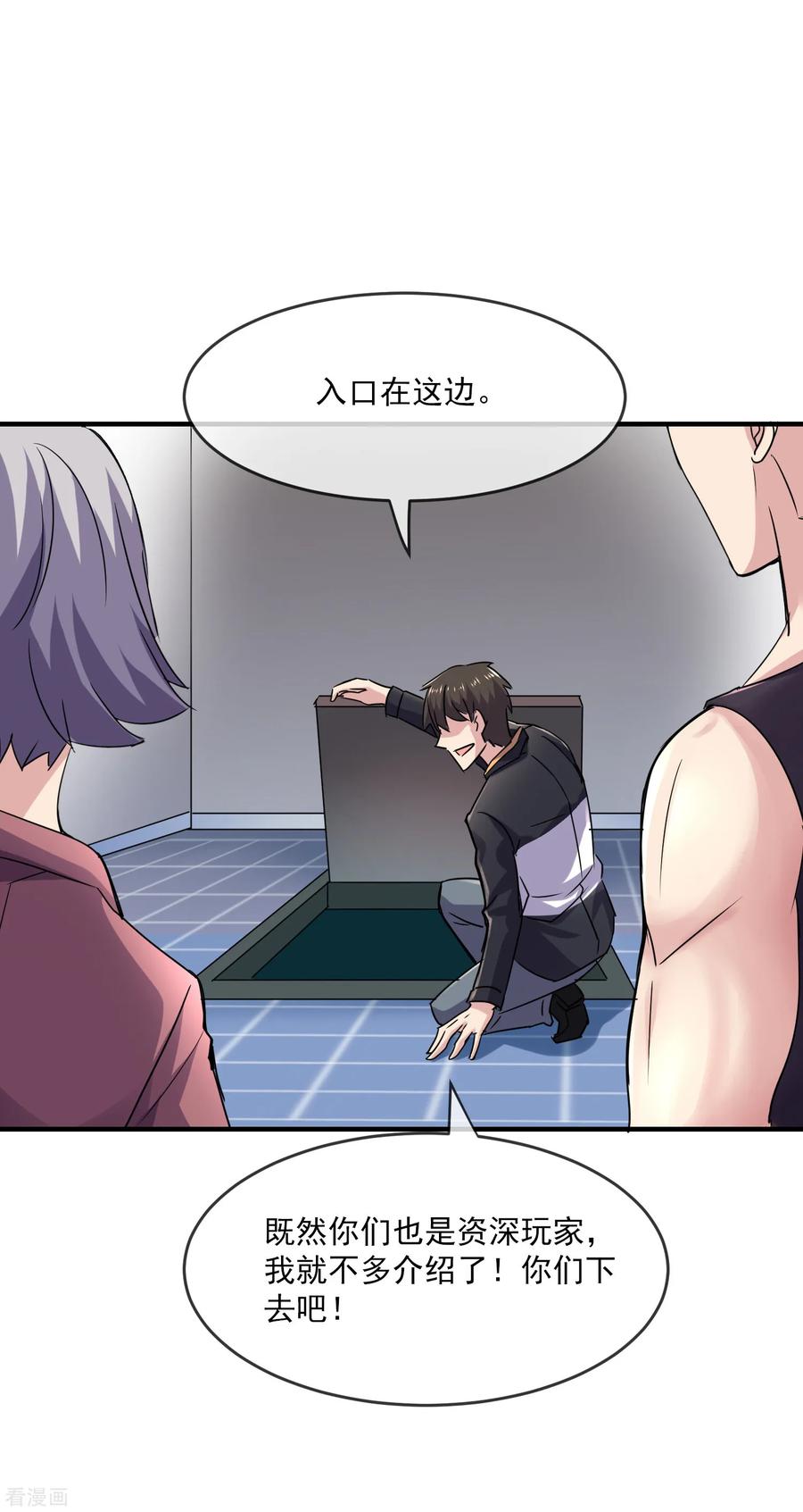 我有一座冒险屋免费阅读全文漫画,第31话 游戏开始5图