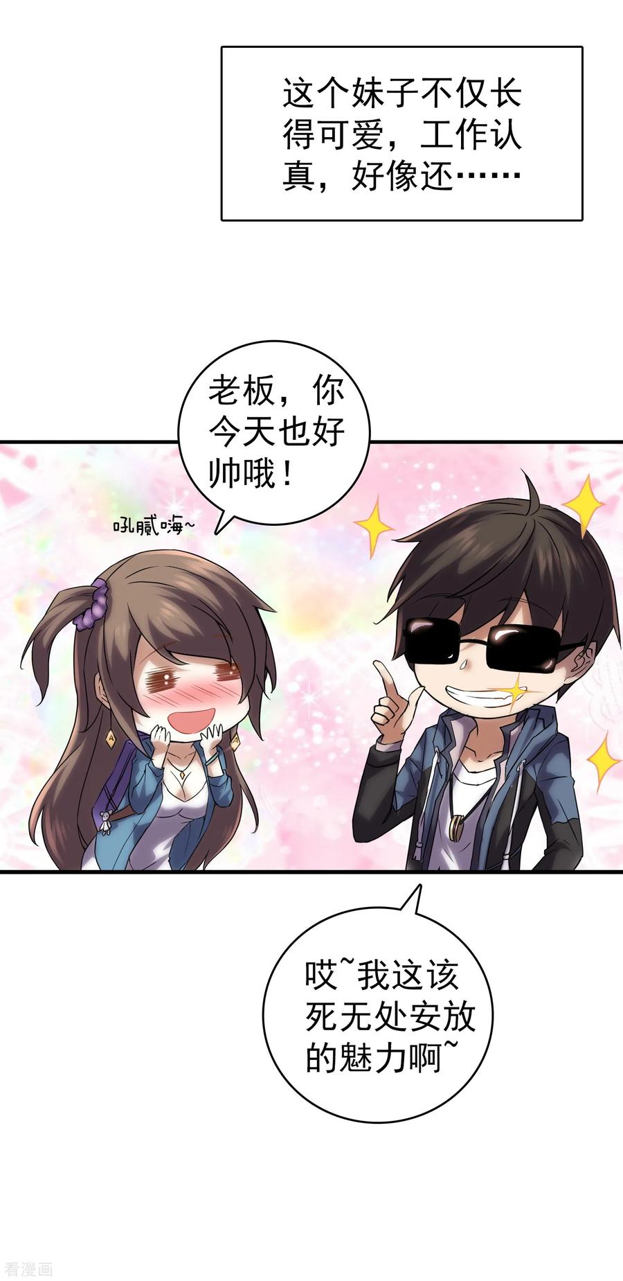 我有一座恐怖屋漫画,预告5图