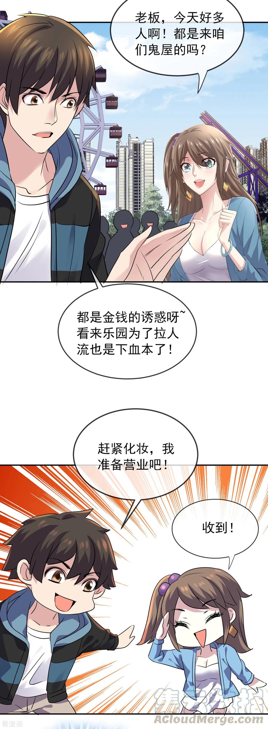 我有一座冒险屋漫画漫画,第90话 比我们还残暴的人？4图