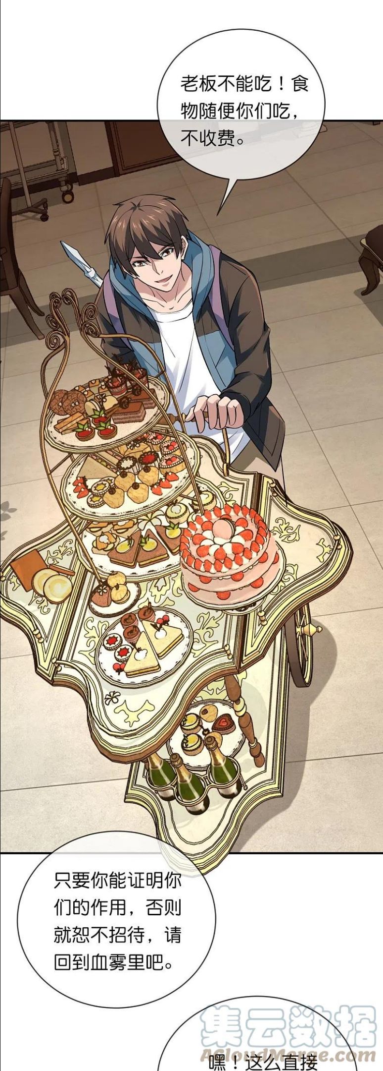 我有一座冒险屋简介漫画,第184话 真假陈歌5图