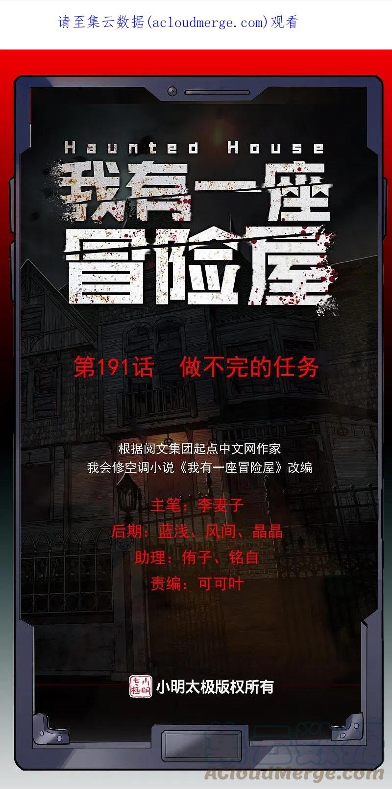 我有一座冒险屋txt下载全本无删减版漫画,第191话 做不完的任务1图
