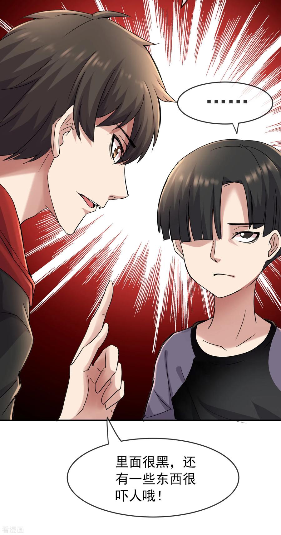 我有一座冒险屋实体书漫画,第22话 奇怪的小孩5图