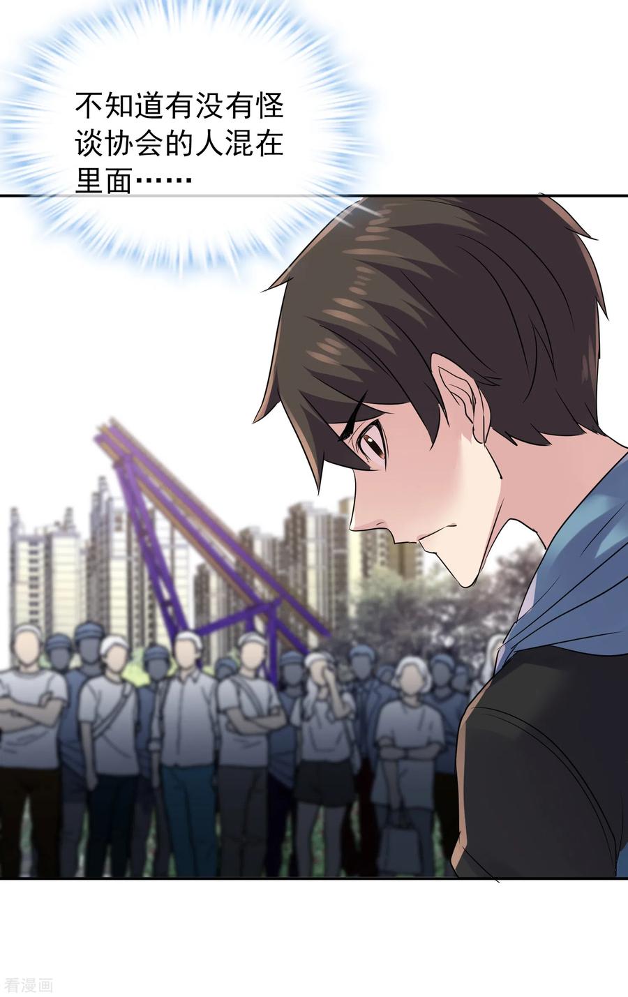 我有一座冒险屋漫画漫画,第90话 比我们还残暴的人？5图