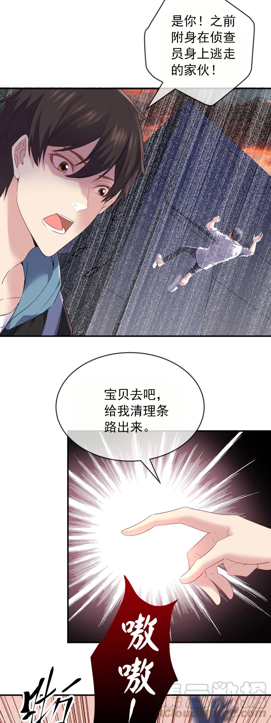 我有一座冒险屋笔趣阁无删减漫画,第116话 秘密武器3图