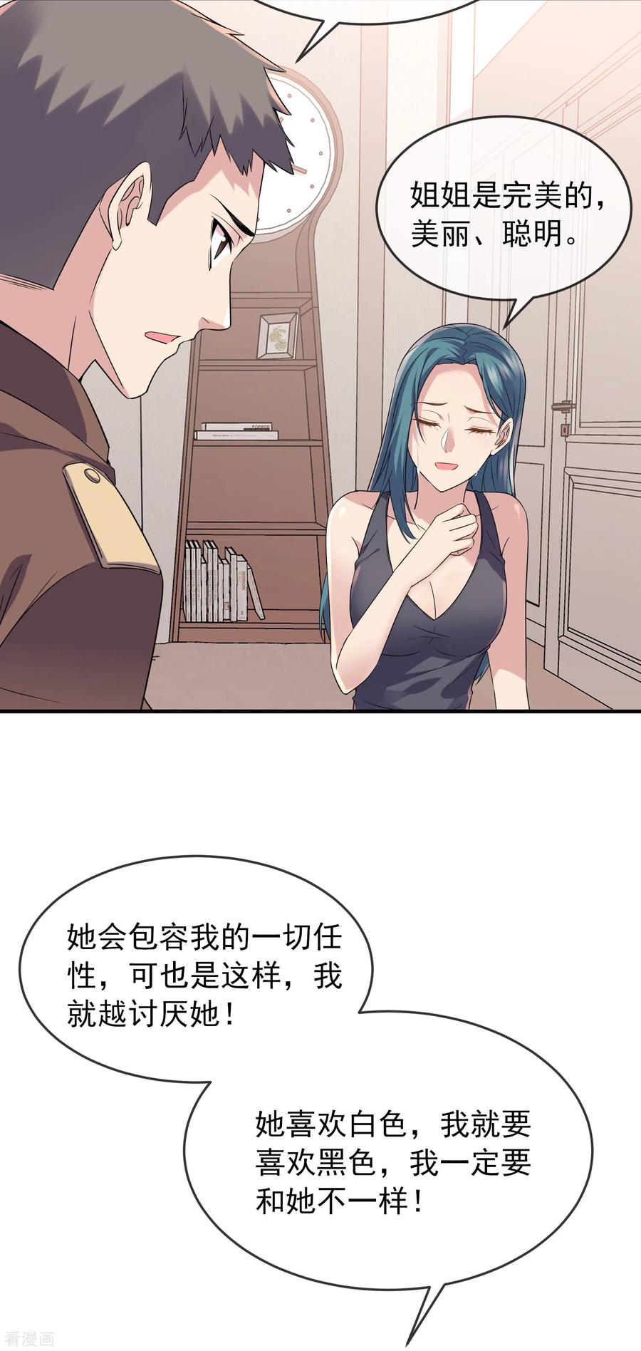 我有一座冒险屋小说漫画,第72话 爱的黑白面5图