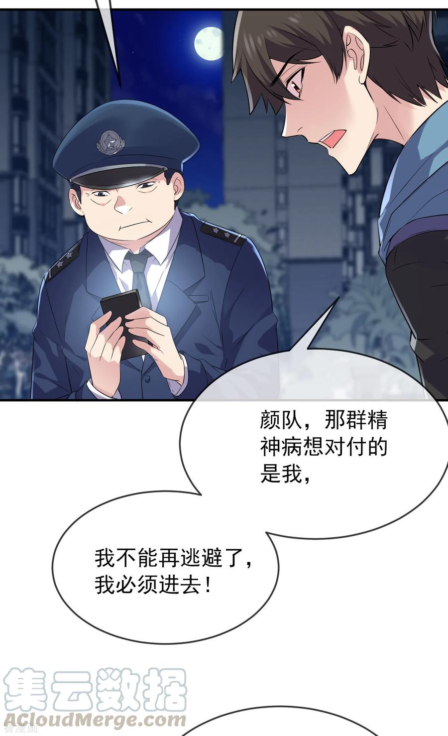 我有一座冒险屋实体书漫画,第95话 红衣婴鬼5图