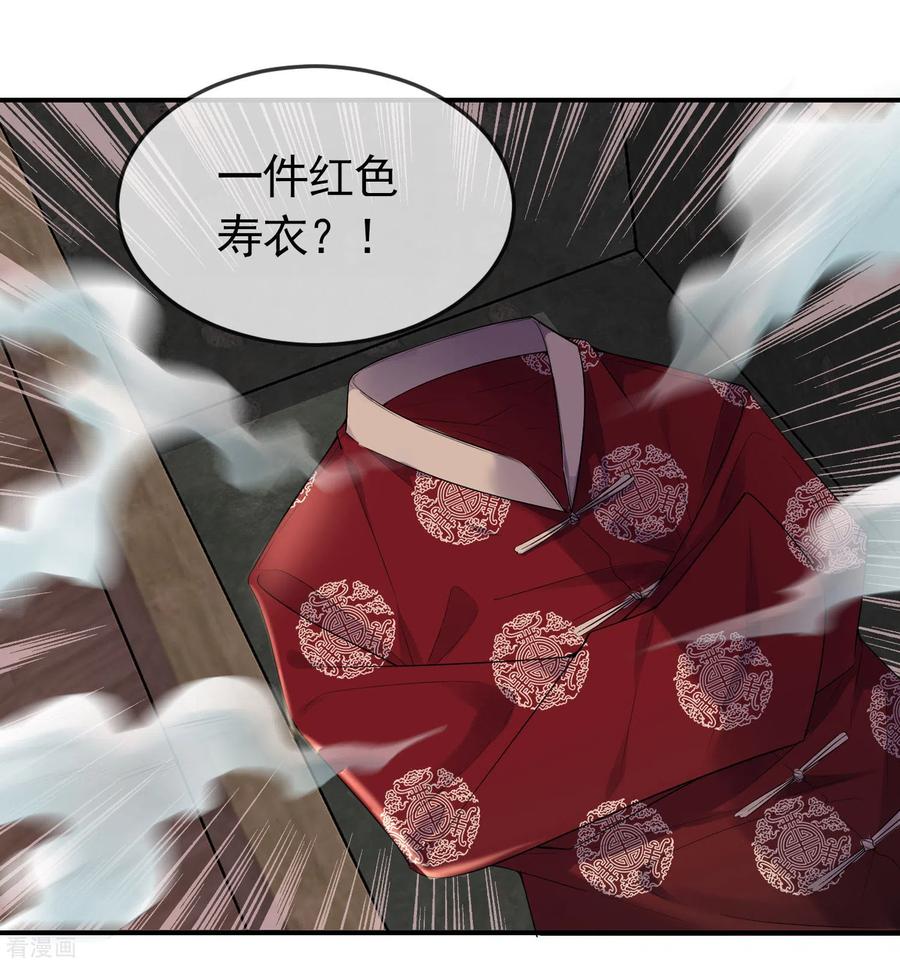 我有一座冒险屋简介漫画,第105话 红色寿衣2图