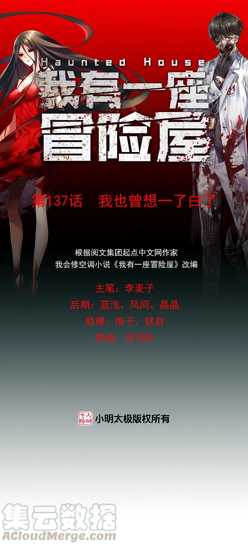 我有一座冒险屋txt下载全文下载漫画,第137话 我也曾想一了白了1图