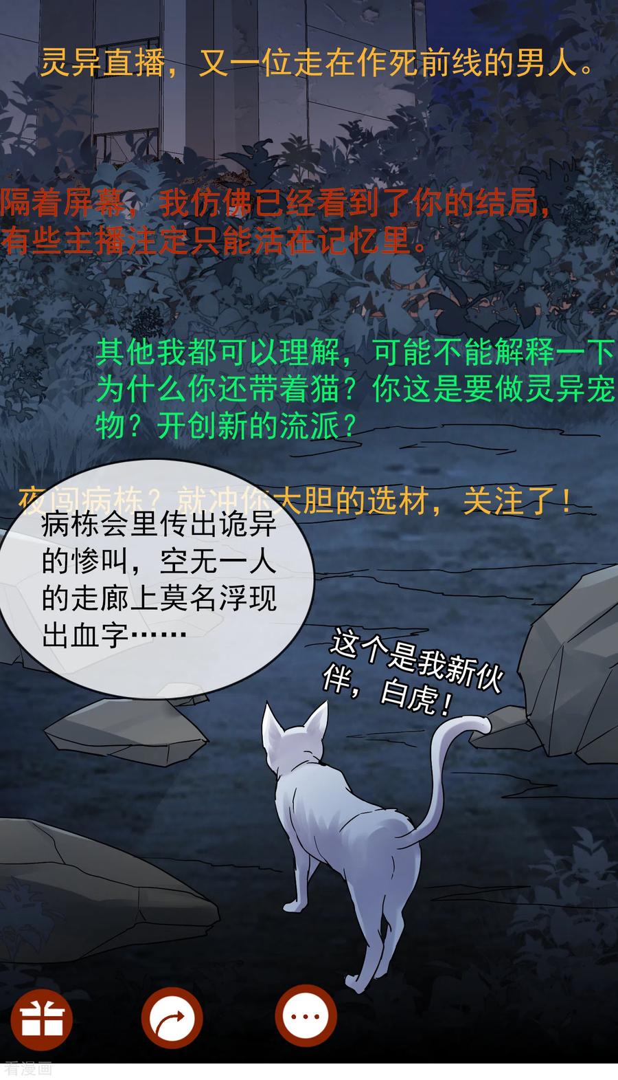 我有一座冒险屋简介漫画,第48话 不对称的脸3图