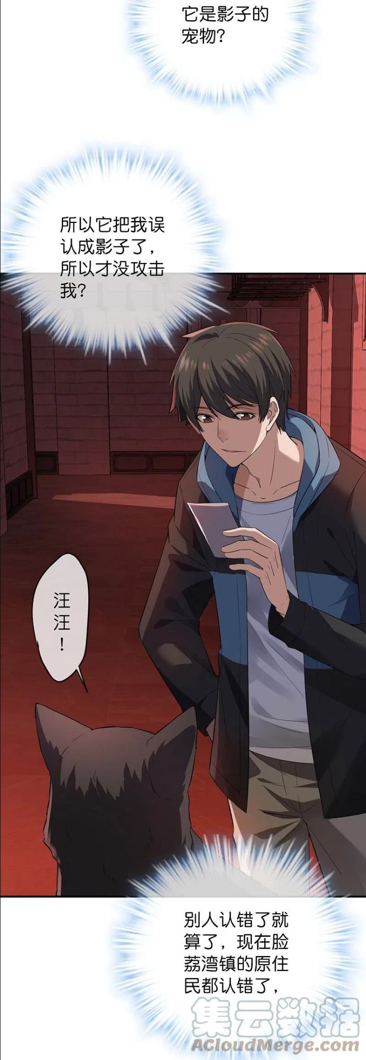 我有一座冒险屋实体书漫画,第179话 熟门熟路3图