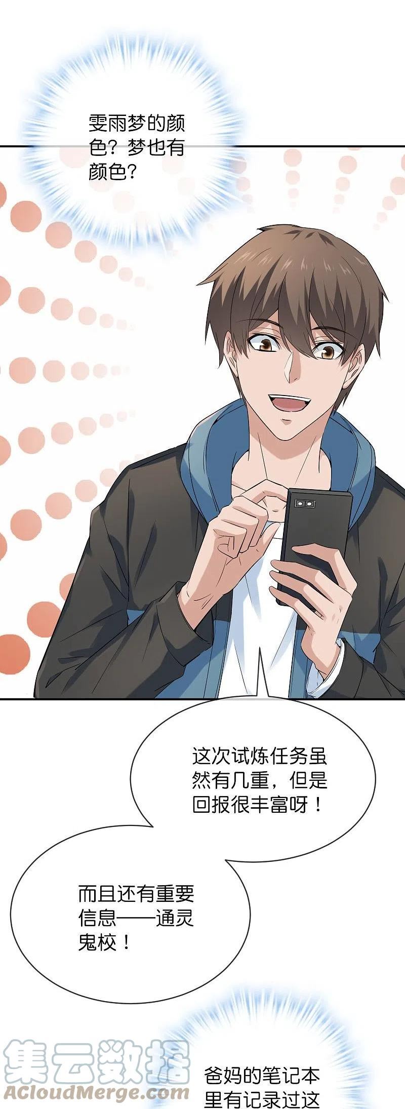 我有一座冒险屋女主是谁漫画,第193话 恶梦学园，尖叫开学！3图