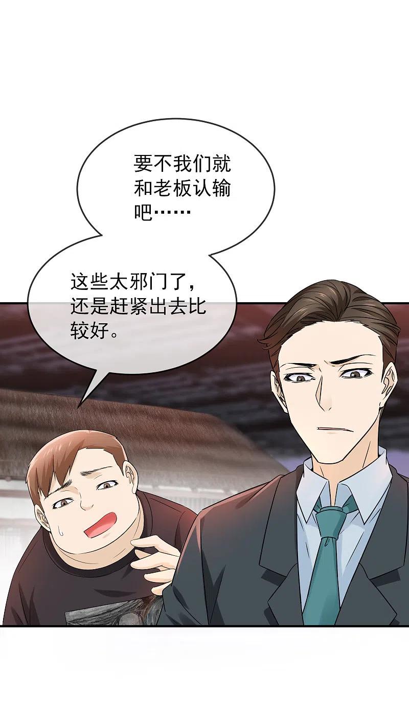 我有一座冒险屋实体书漫画,第125话 无路可逃2图