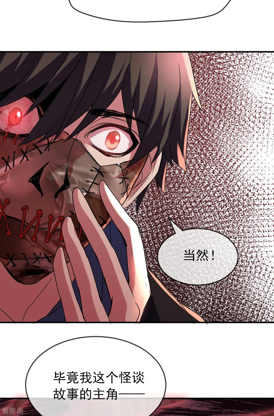 我有一座冒险屋人物介绍漫画,第86话 怪谈故事主角就是你3图