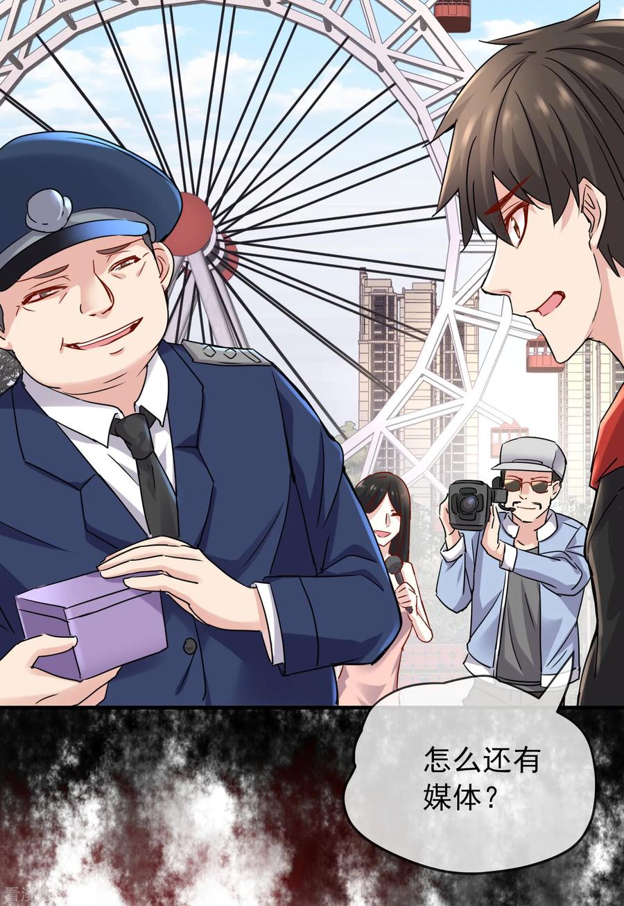 我有一座冒险屋实体书漫画,第21话 千分之一的欧皇3图