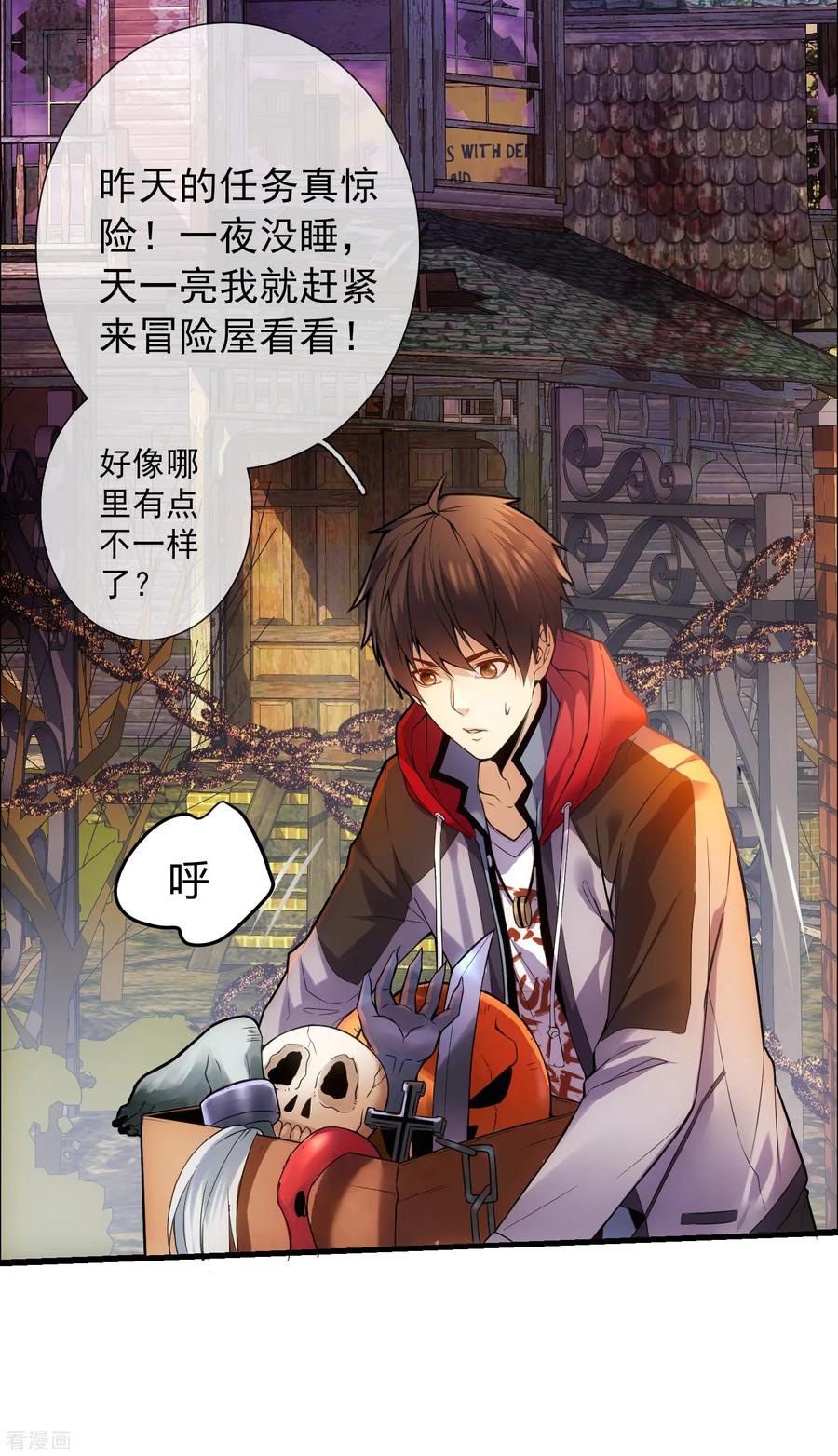 我有一座冒险屋无弹窗漫画,第1话 濒临倒闭的冒险屋3图