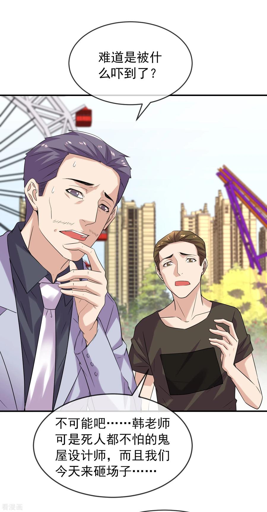我有一座恐怖屋漫画,第81话 凶手的真面目3图