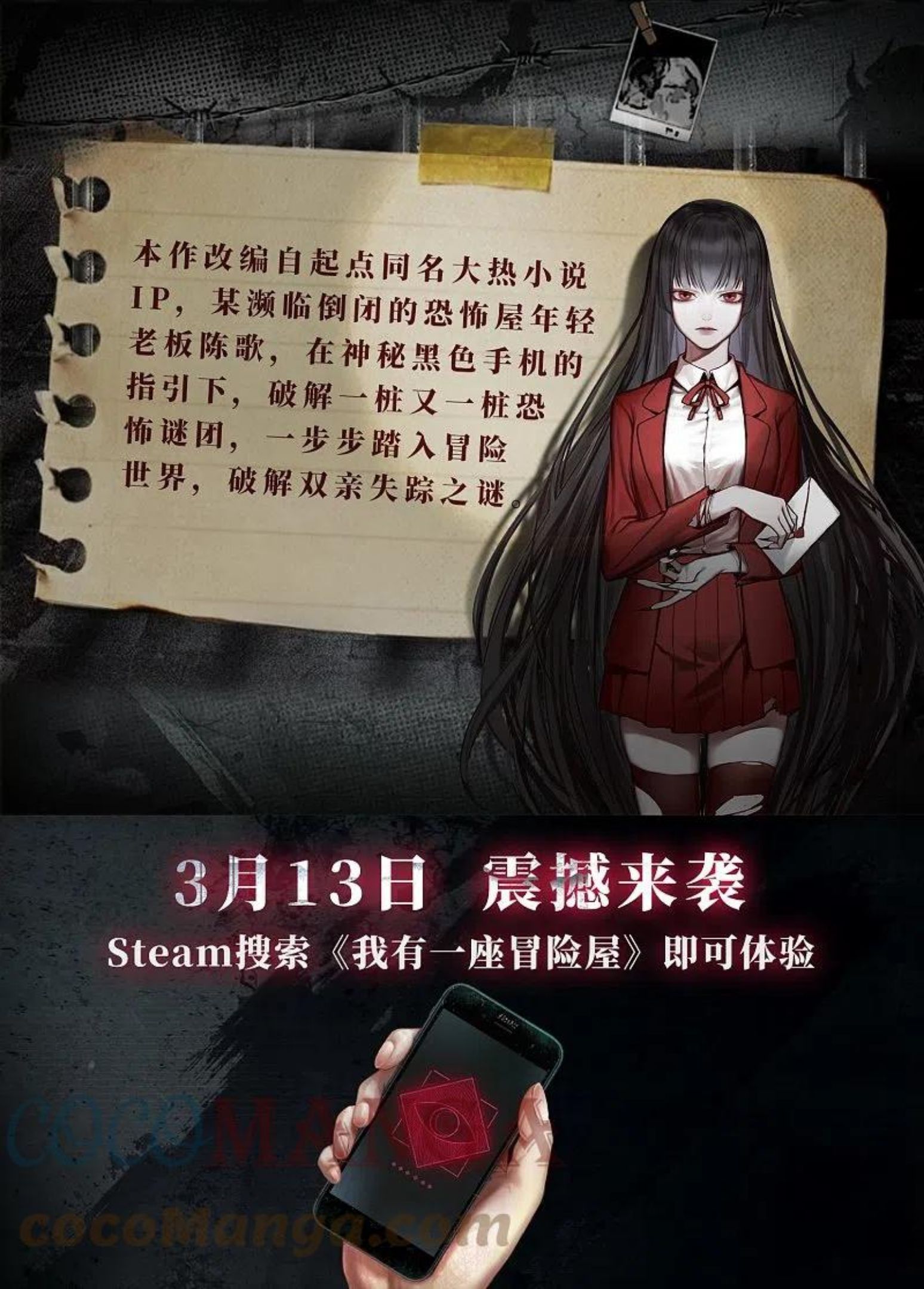 我有一座冒险屋小说阅读漫画,同名互动漫画 STEAM《我有一座冒险屋》上线啦！4图