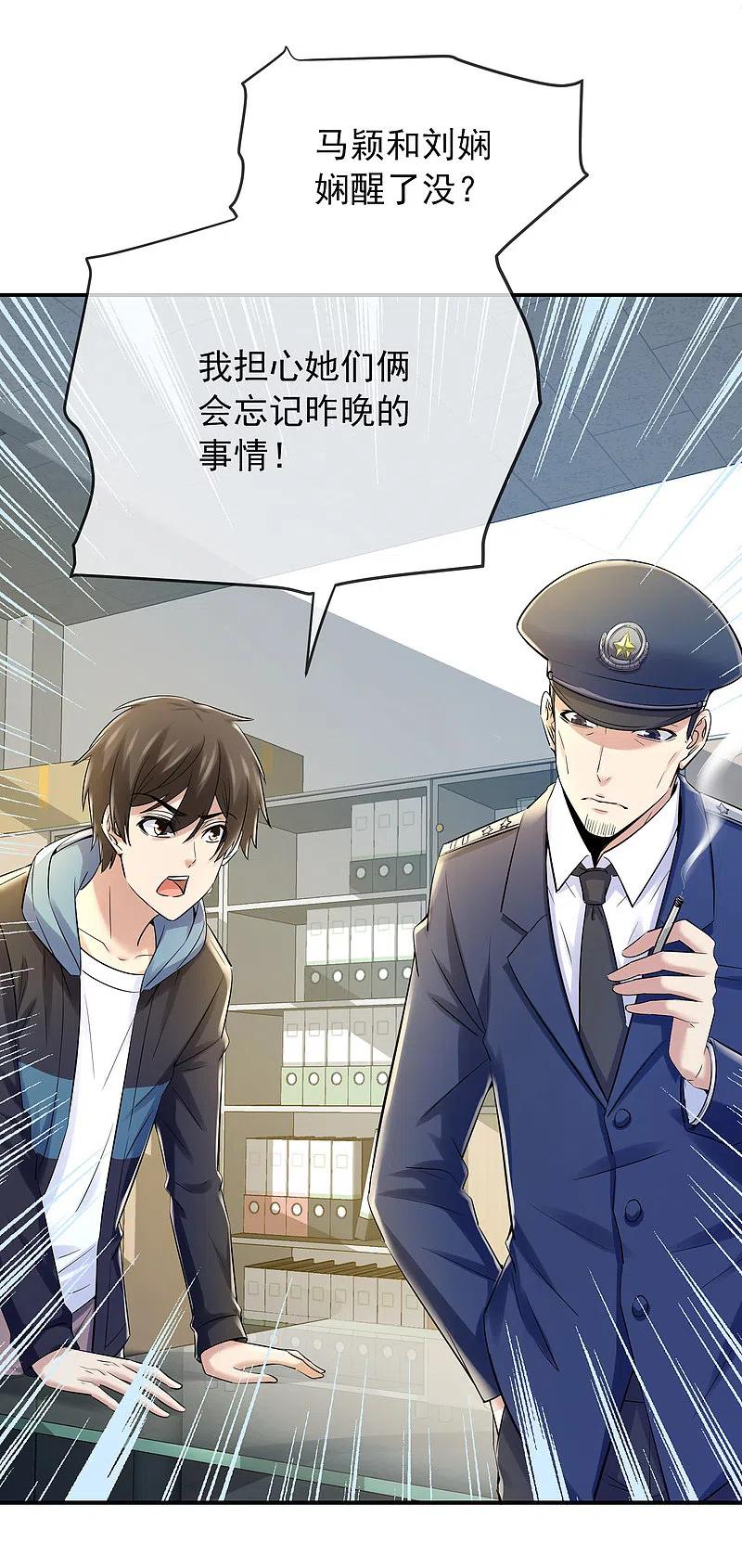 我有一座冒险屋txt下载奇书网漫画,第136话 小小的能力4图