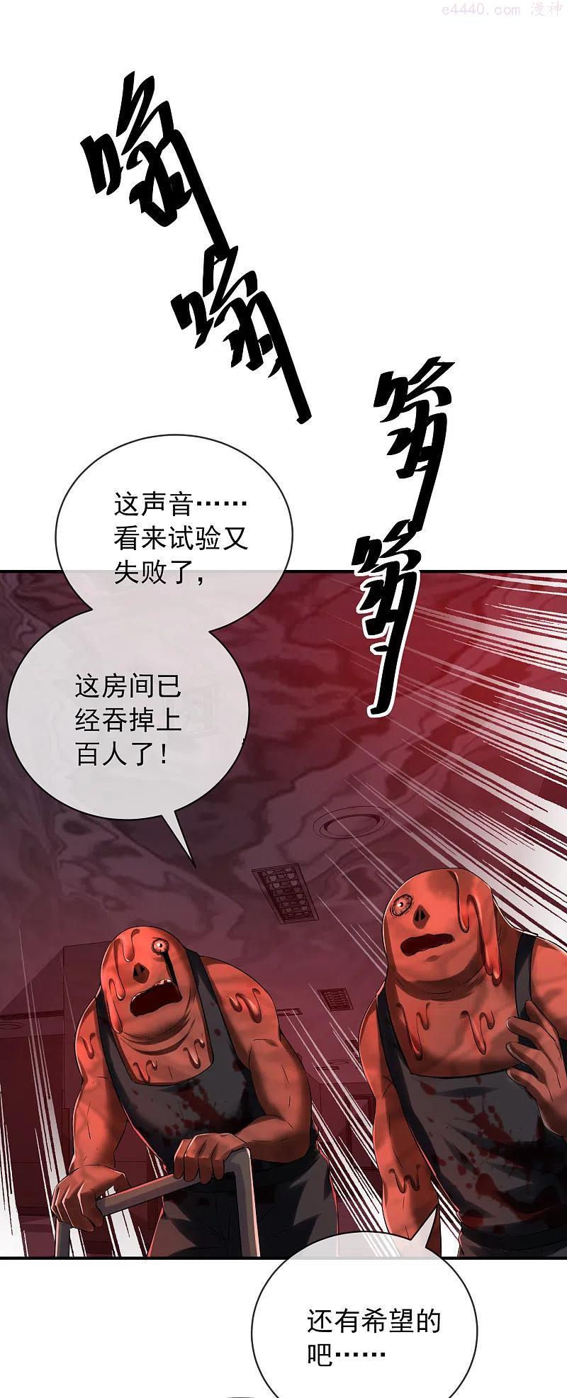 我有一座冒险屋百度百科漫画,第152话 我眼中的才是真实2图