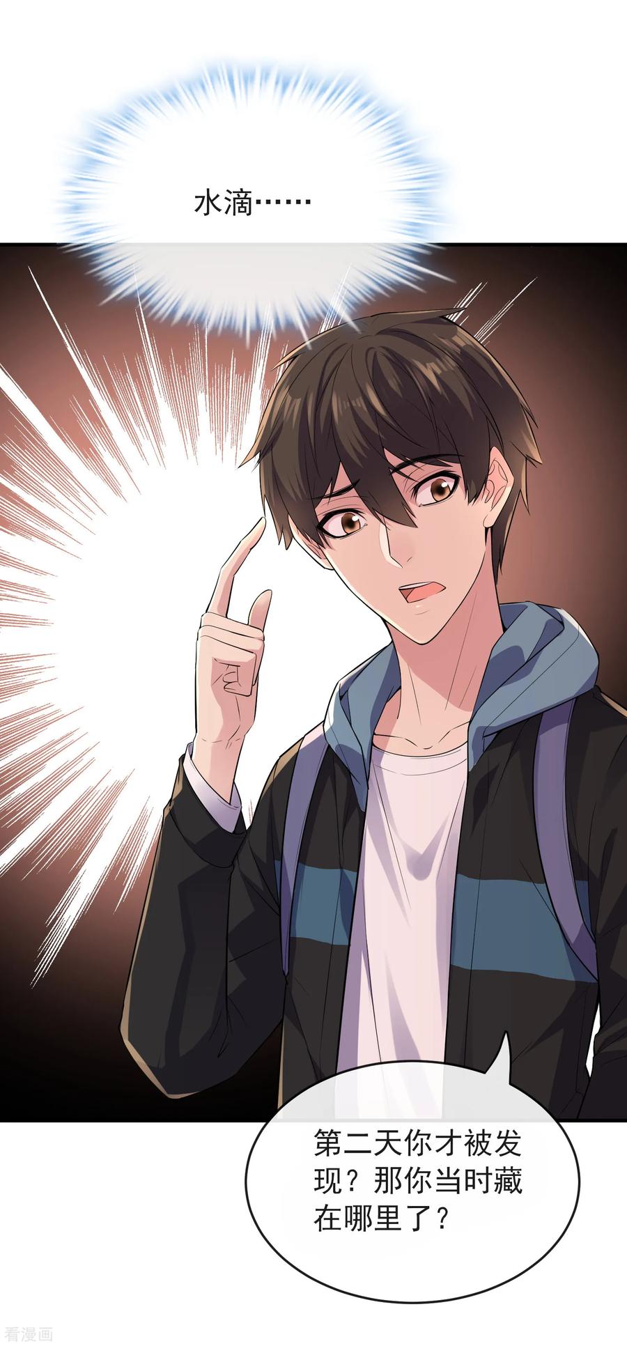 我有一座冒险屋全文免费阅读漫画,第39话 停不下来的洗头5图