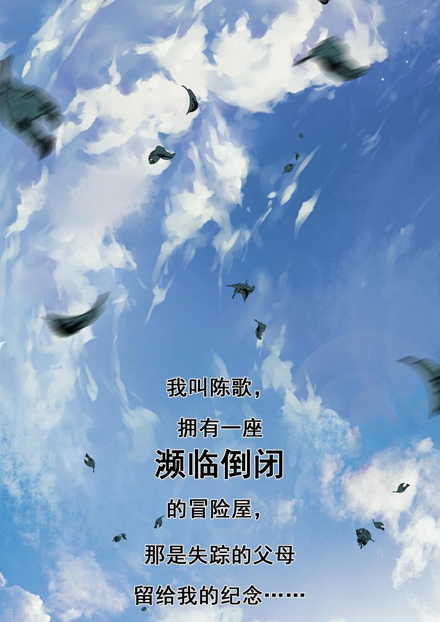 我有一座冒险屋有声小说在线收听漫画,序章 陈歌的直播间2图