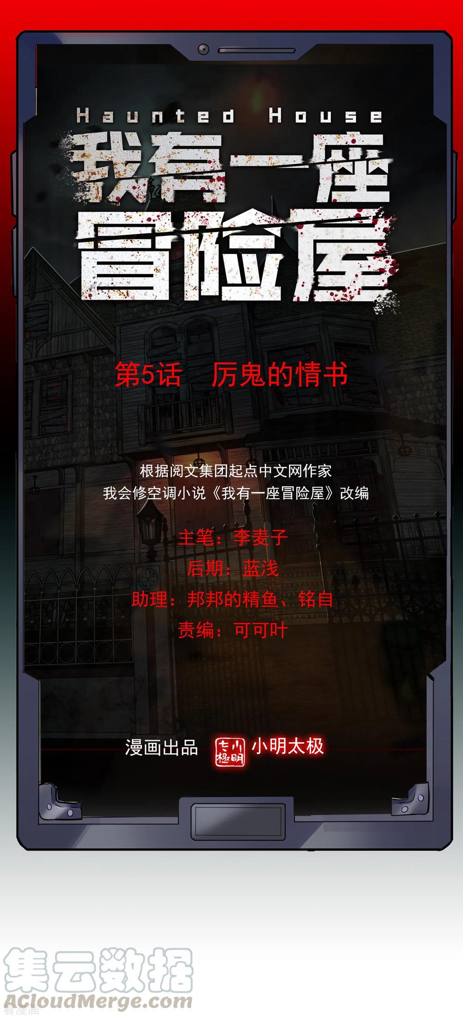 我有一座冒险屋txt下载奇书网漫画,第5话 厉鬼的情书1图
