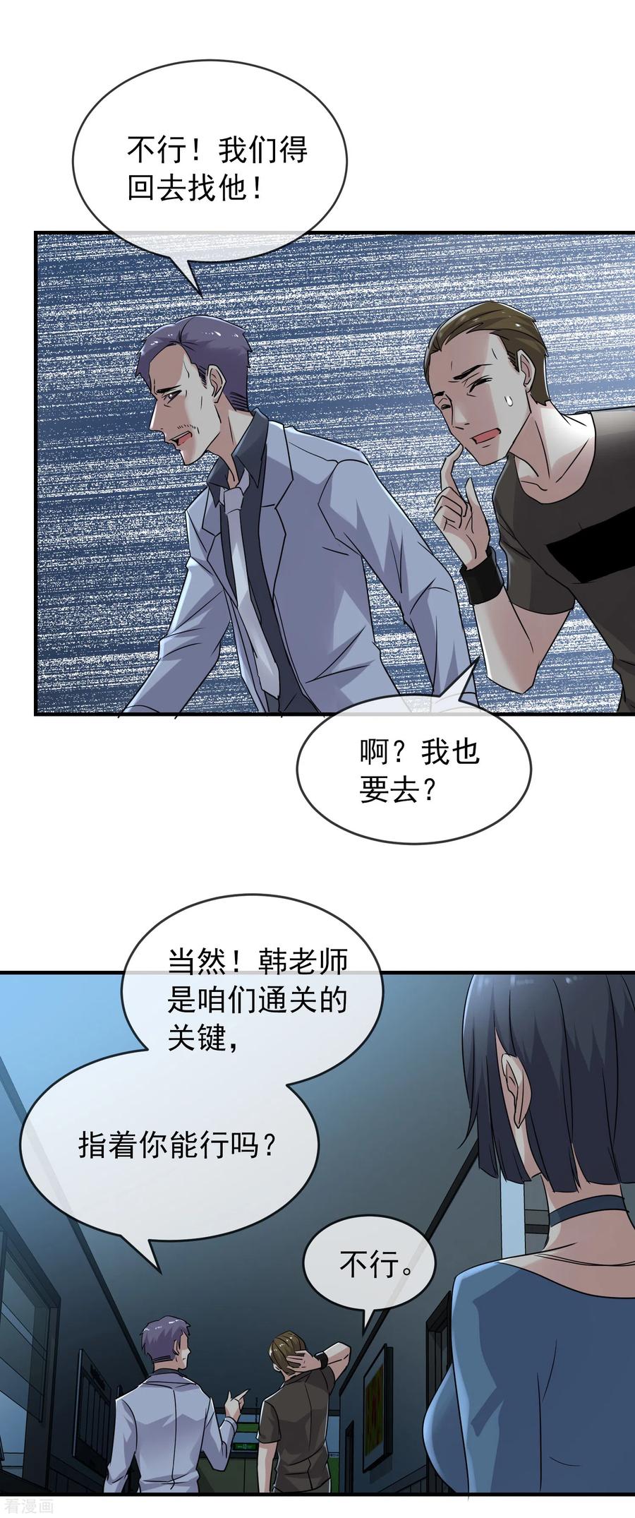 我有一座冒险屋电子书漫画,第78话 就这么通关？2图