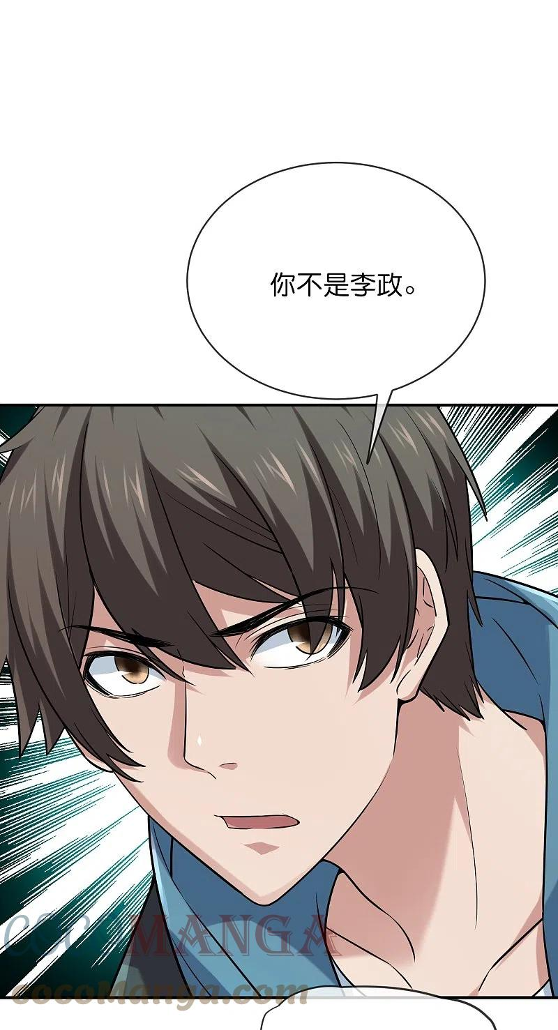 我有一座冒险屋小说阅读漫画,第188话 敌人还是队友？5图