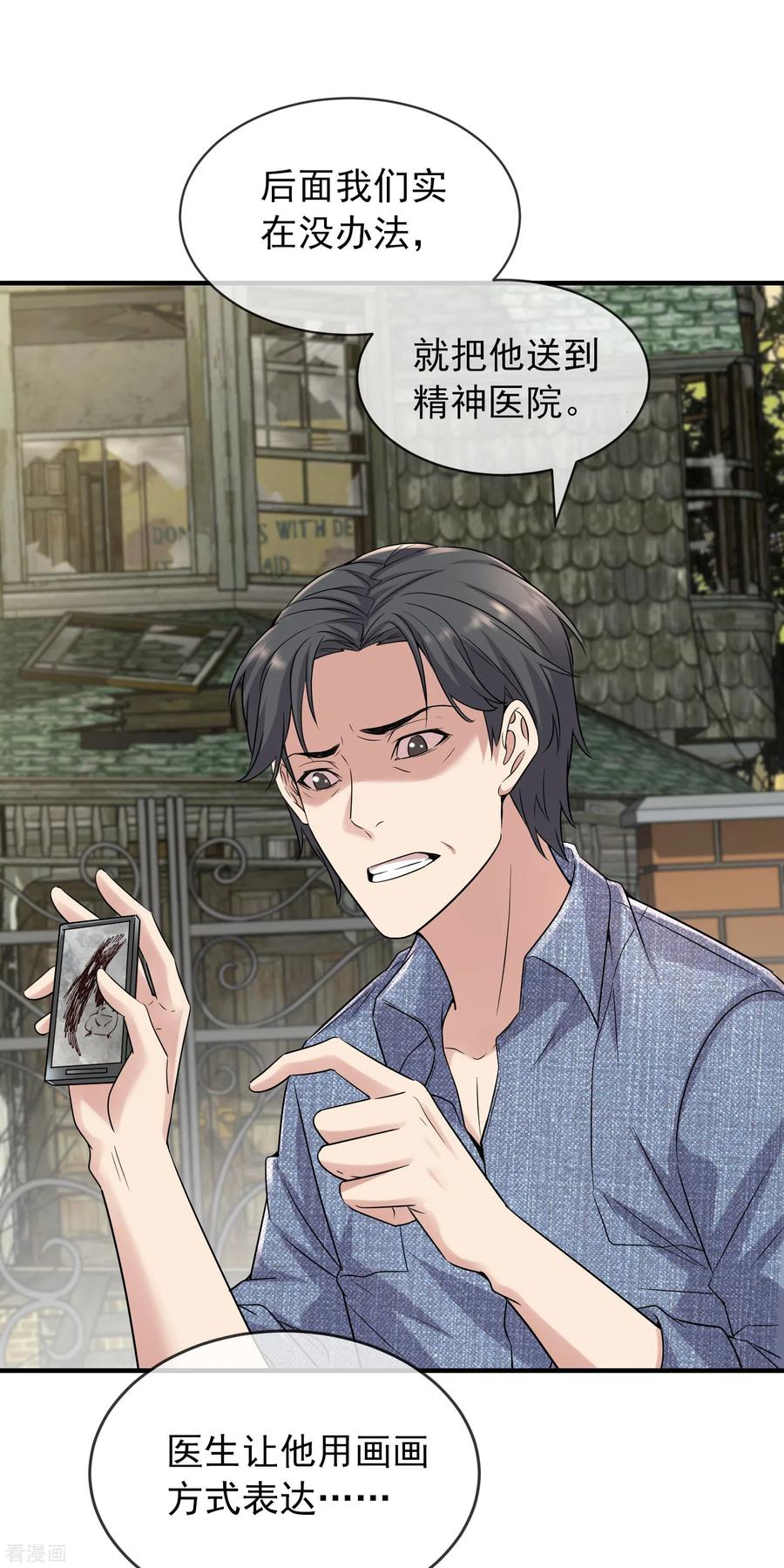 我有一座冒险屋免费阅读小说漫画,第69话 被变态们盯上了！3图