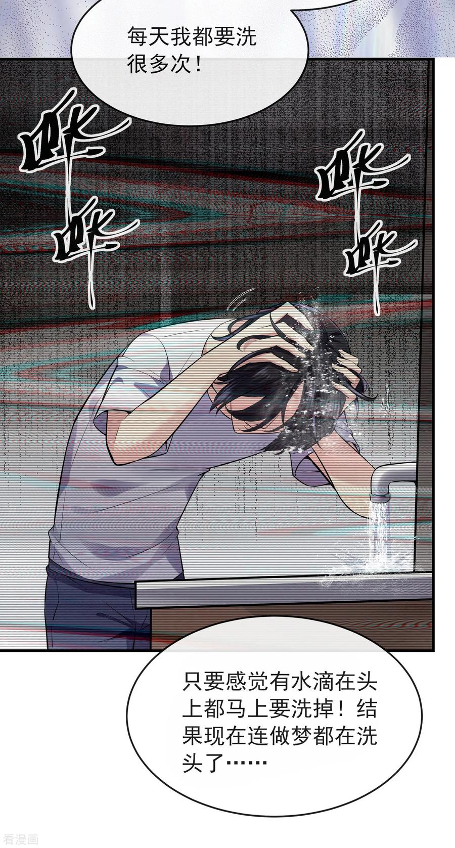 我有一座冒险屋全文免费阅读漫画,第39话 停不下来的洗头4图