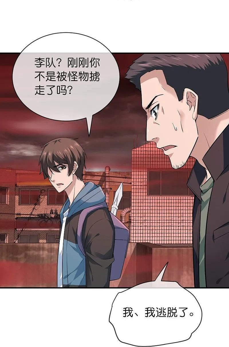 我有一座冒险屋小说阅读漫画,第188话 敌人还是队友？4图