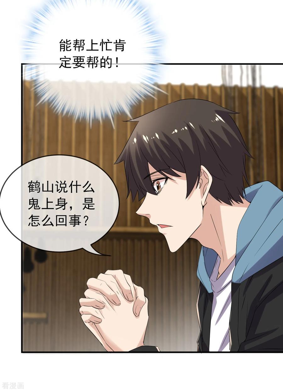 我有一座冒险屋免费听全集漫画,第120话 校花不尴尬4图