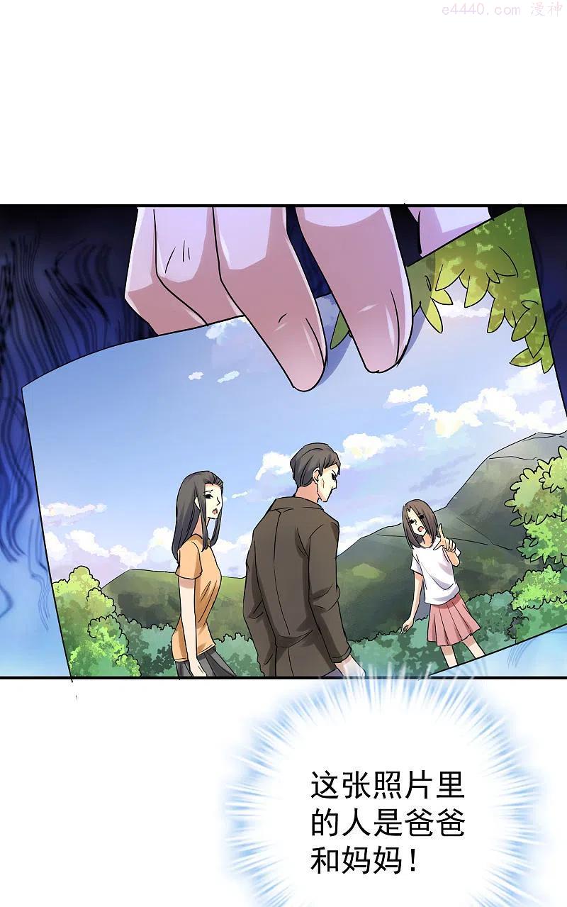 我有一座冒险屋游戏漫画,第159话 新场景新员工2图