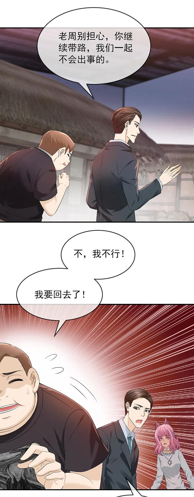 我有一座冒险屋实体书漫画,第125话 无路可逃4图