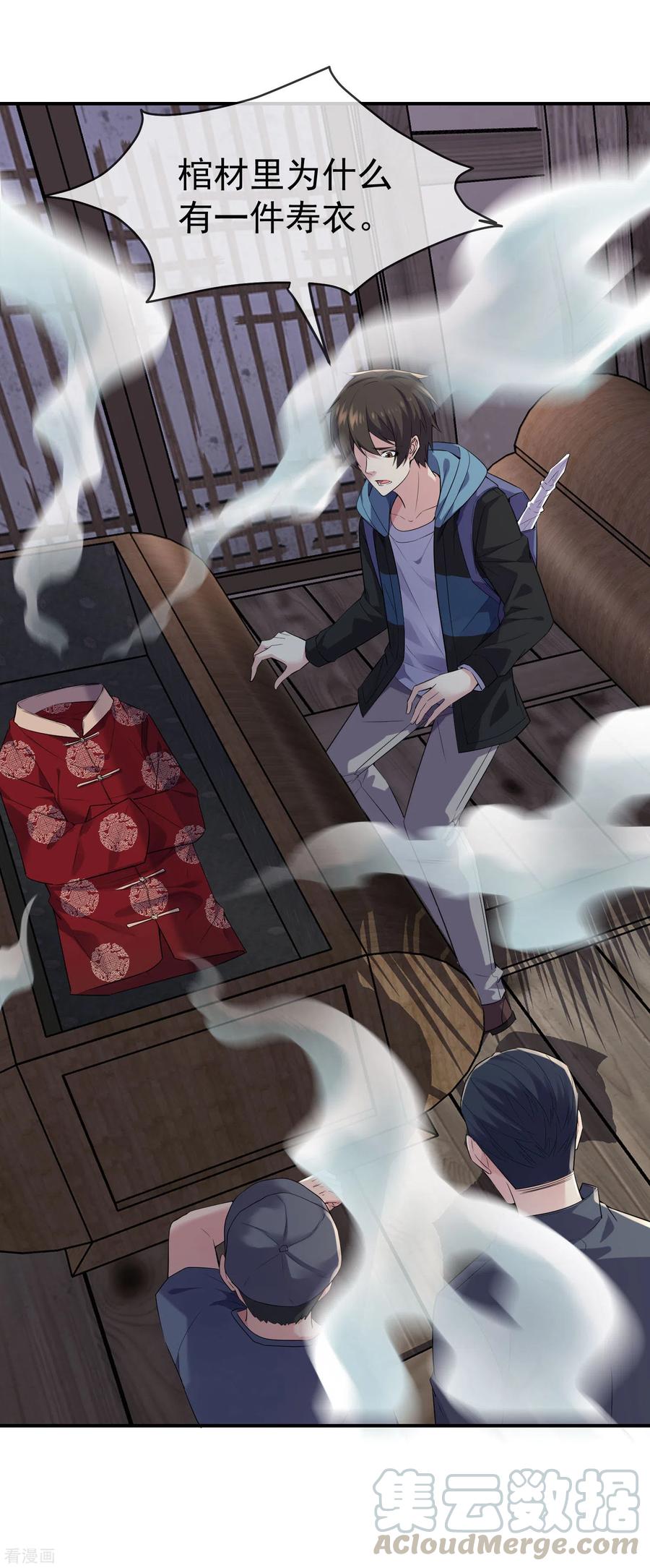 我有一座冒险屋简介漫画,第105话 红色寿衣3图
