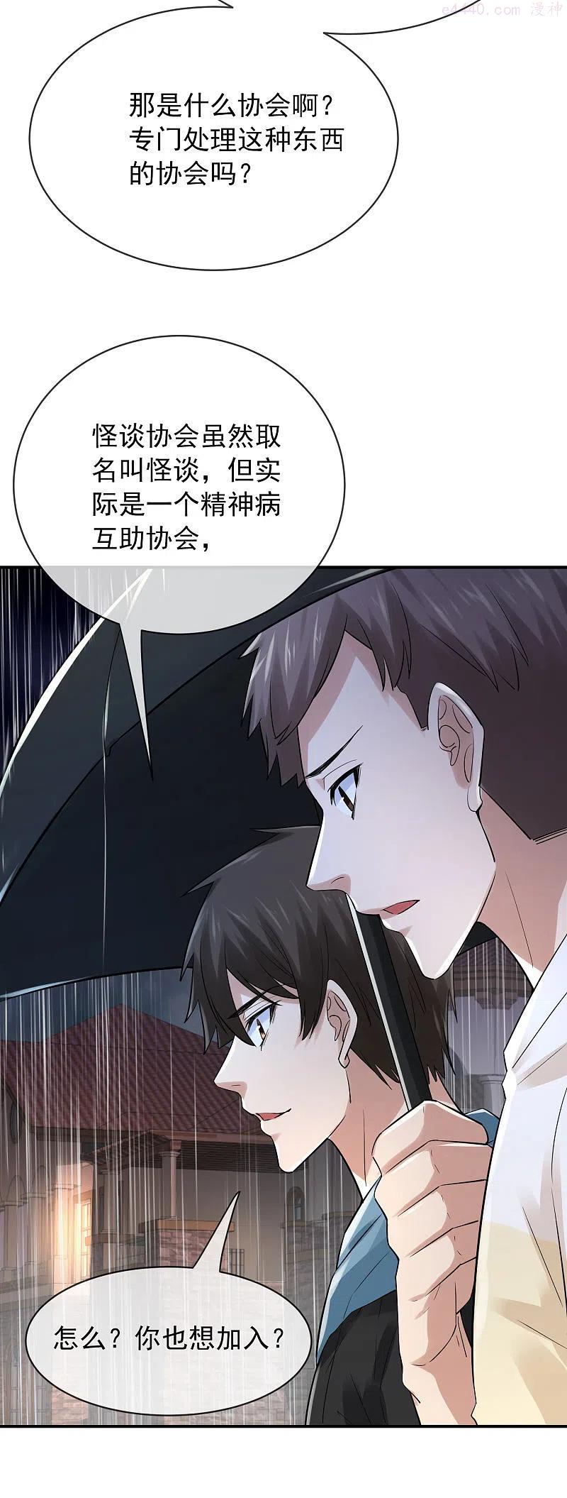 我有一座冒险屋txt下载全本漫画,第164话 绝世好男人4图