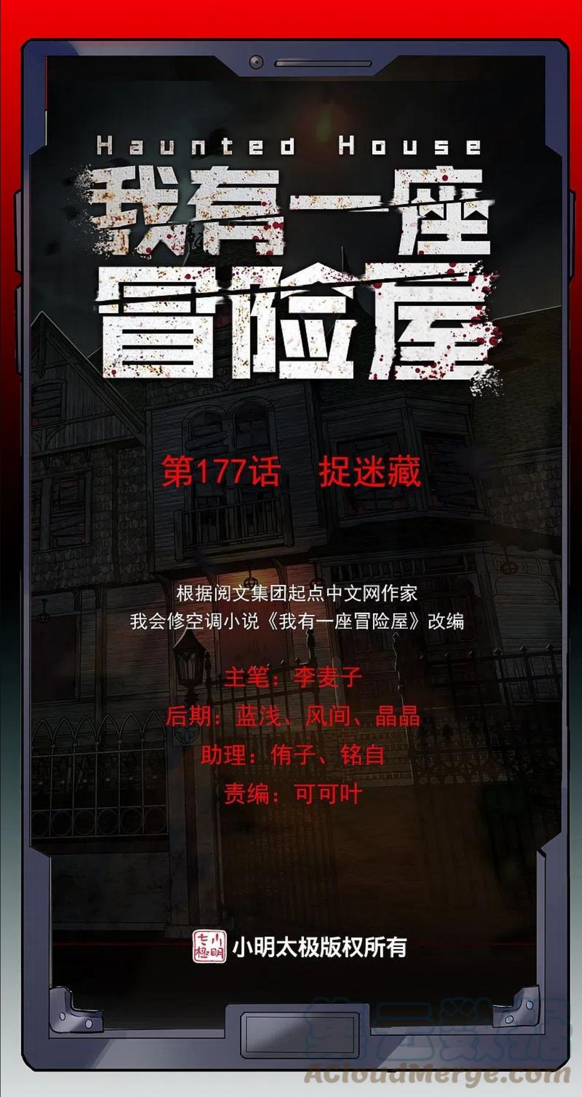 我有一座冒险屋简介漫画,第177话 捉迷藏1图