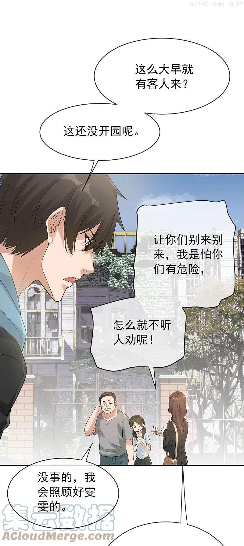 我有一座冒险屋txt下载全文下载漫画,第169话 触发新任务3图