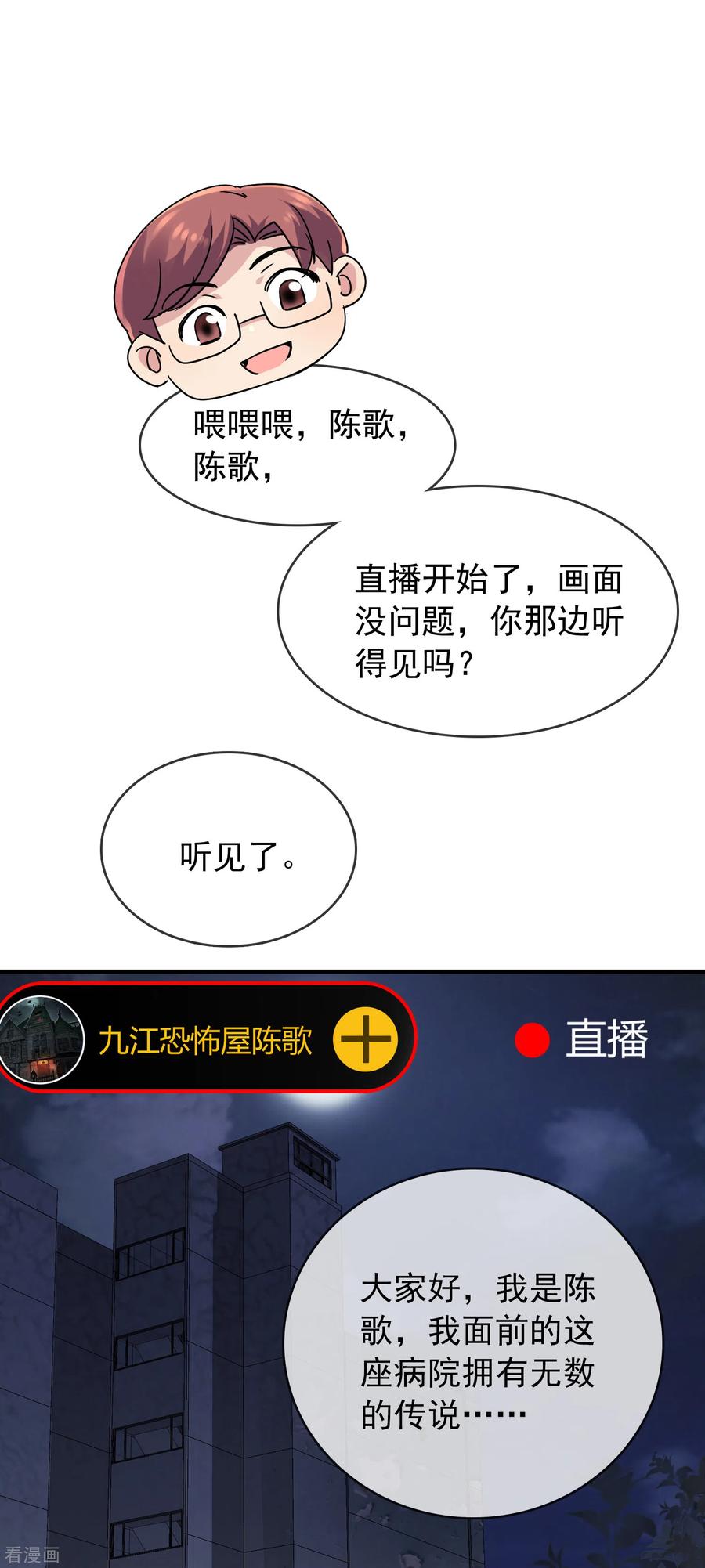 我有一座冒险屋简介漫画,第48话 不对称的脸2图
