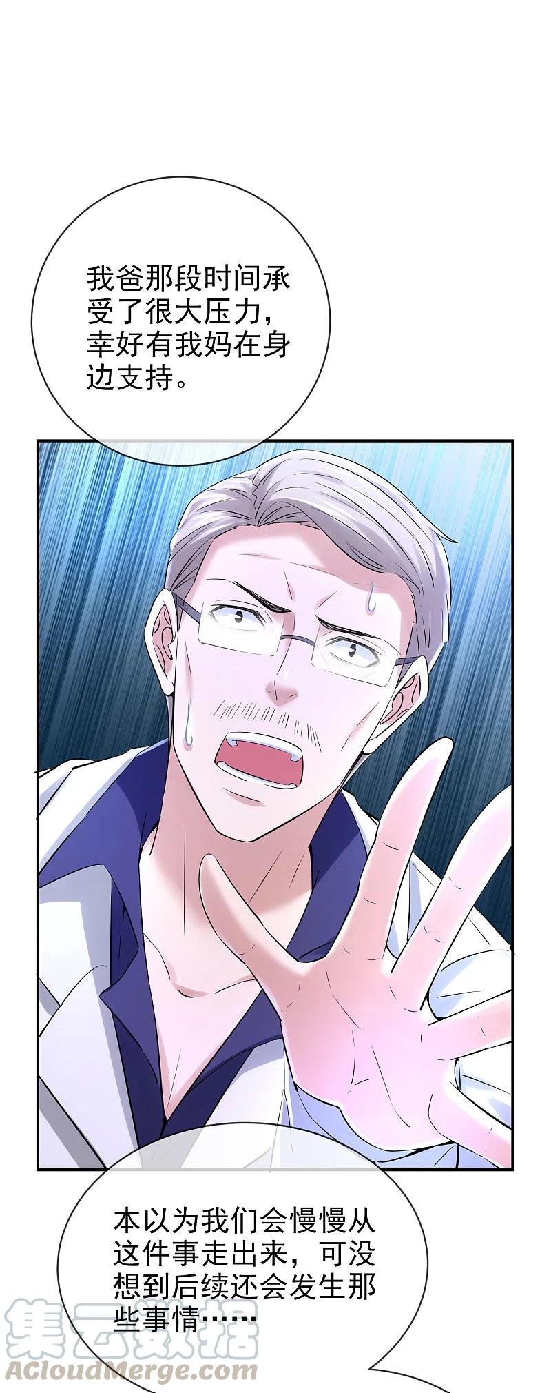 我有一座冒险屋txt漫画,第144话 没有人能欺负我的员工3图