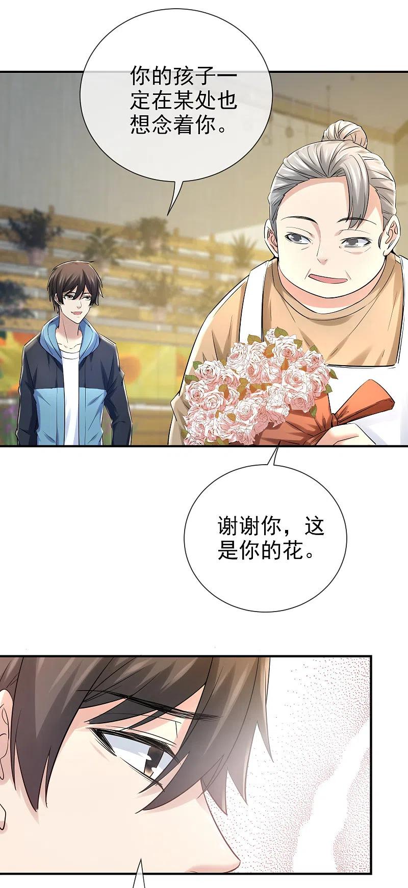 我有一座冒险屋未删减txt漫画,第143话 手机鬼入职2图