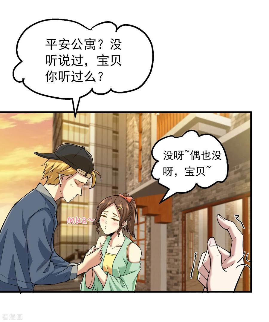 我有一座冒险屋txt漫画,第6话 别在这过夜3图