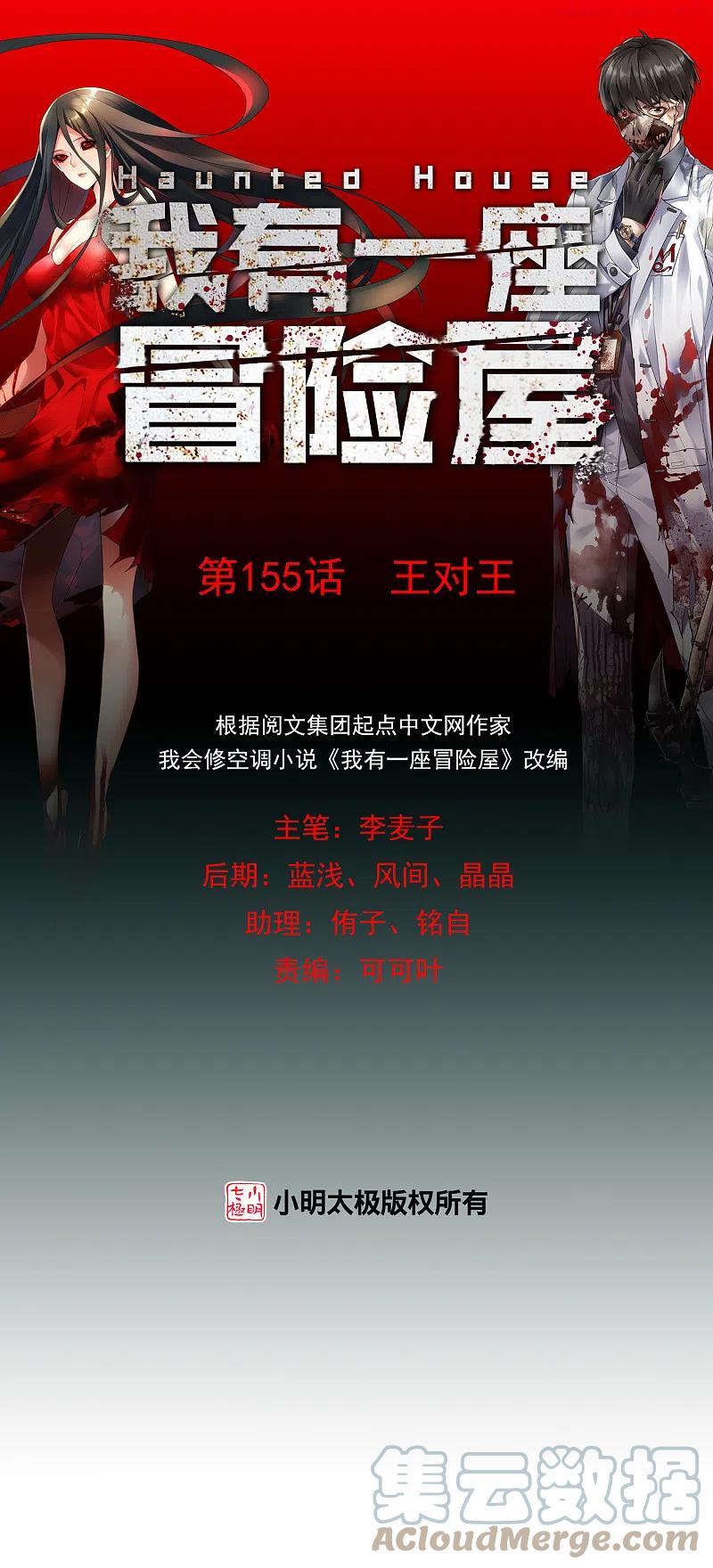 我有一座冒险屋无弹窗漫画,第155话 王对王1图