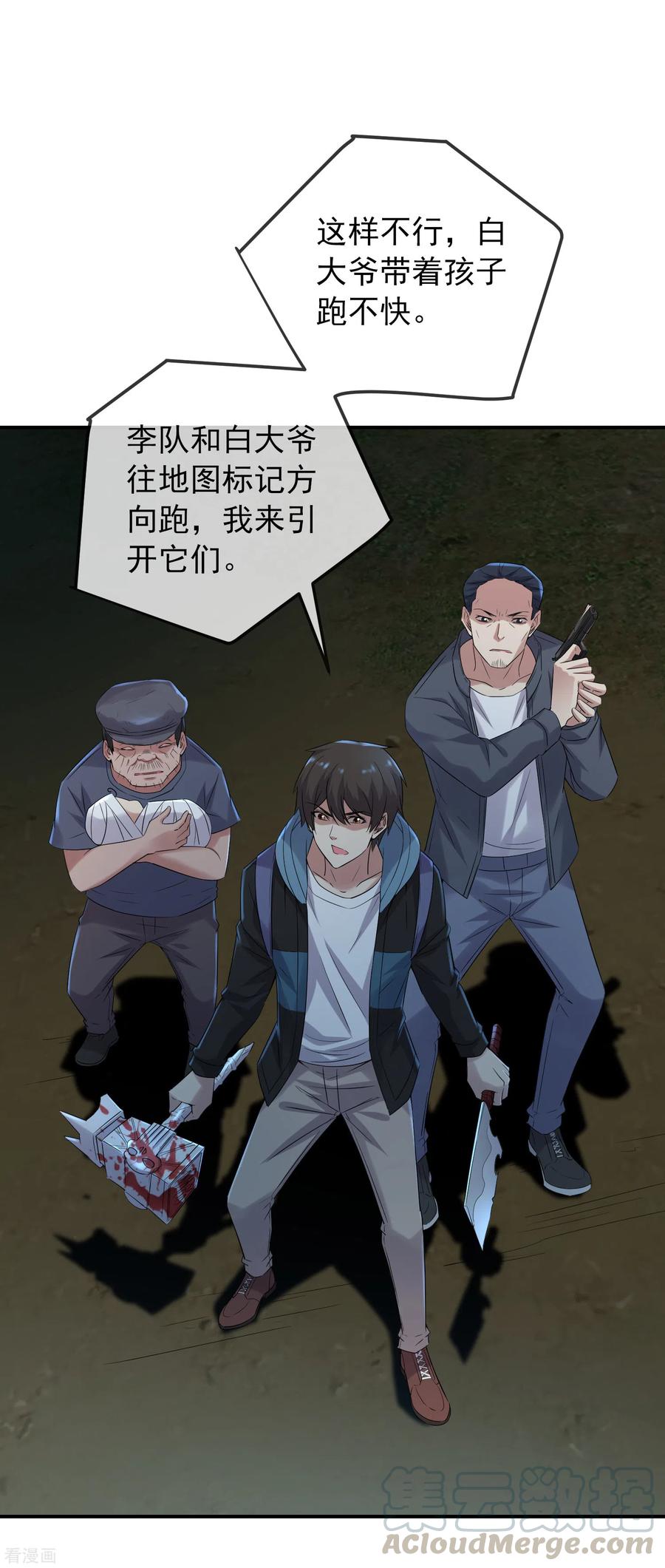 我有一座冒险屋txt下载漫画,第112话 带你见世界美好3图