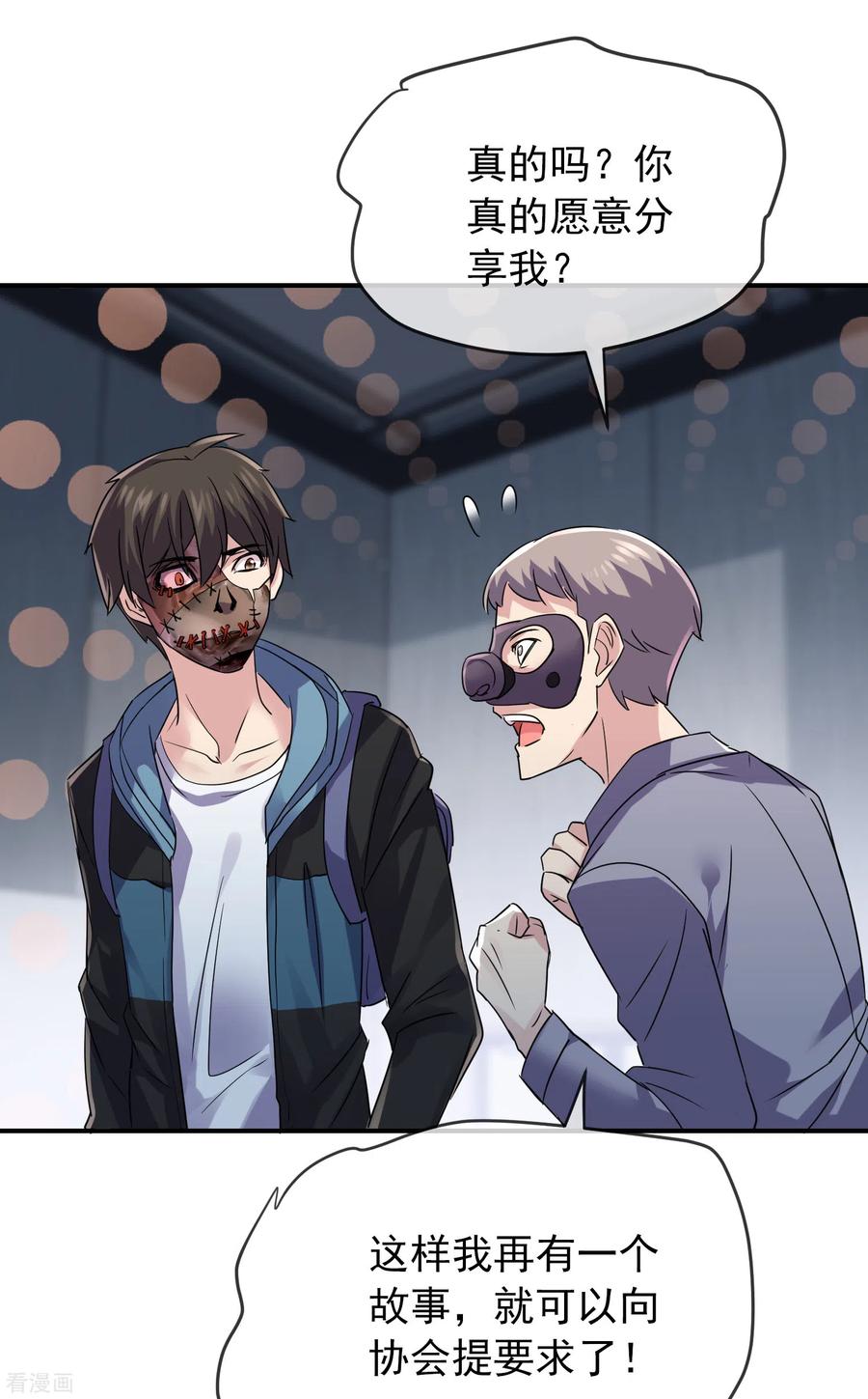 我有一座冒险屋人物介绍漫画,第86话 怪谈故事主角就是你2图