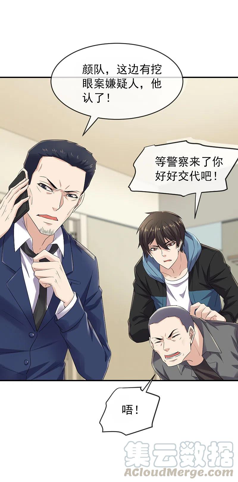 我有一座冒险屋有声小说在线收听漫画,第130话 美女与她的小鬼们5图