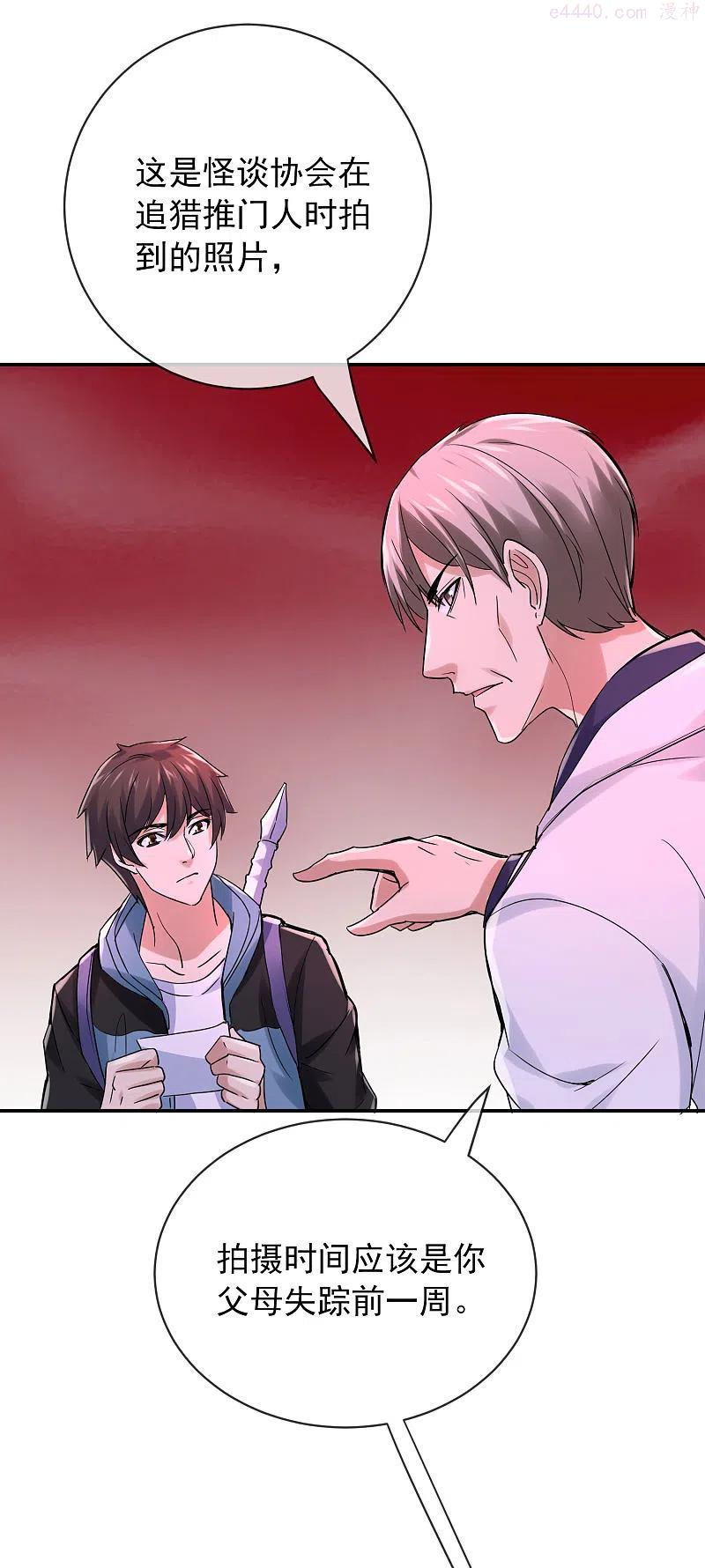 我有一座冒险屋游戏漫画,第159话 新场景新员工4图