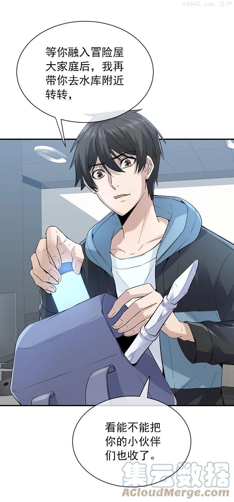 我有一座冒险屋实力排名漫画,第171话 邪恶仪式5图